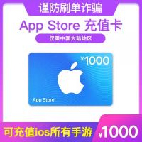 App Strore充值卡手游代充折扣兑换码中国区apple礼品卡