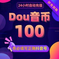 100钻石抖币充值秒到账抖币冲值音抖充币dy抖音充值douyin斗抖